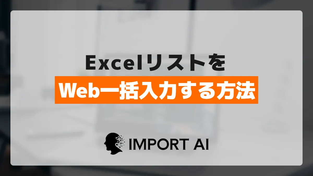 Power Automate DesktopでWebへの一括入力を自動化