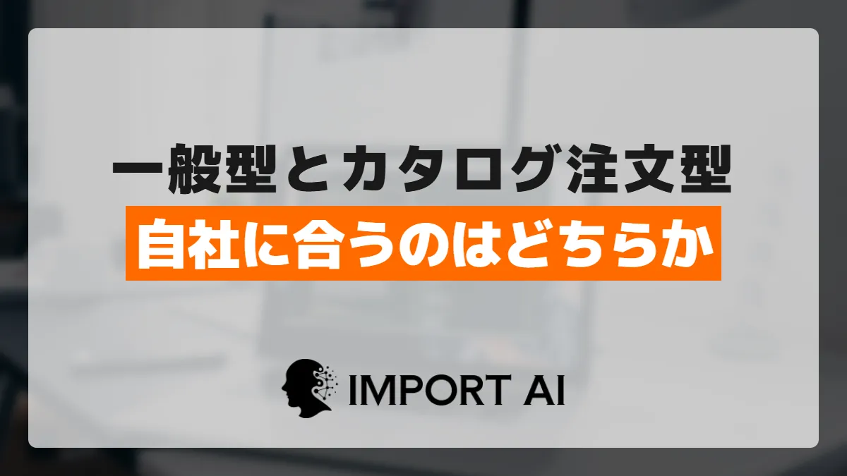 省力化投資補助金はどんな自動化に使えるか？一般型とカタログ注文型の違い